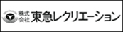 東急レクレーション